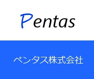 ペンタス株式会社